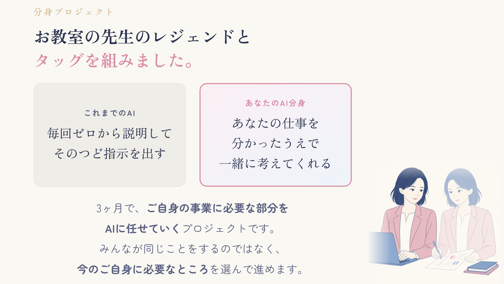 スライド5 お教室の先生のレジェンドとタッグを組みました