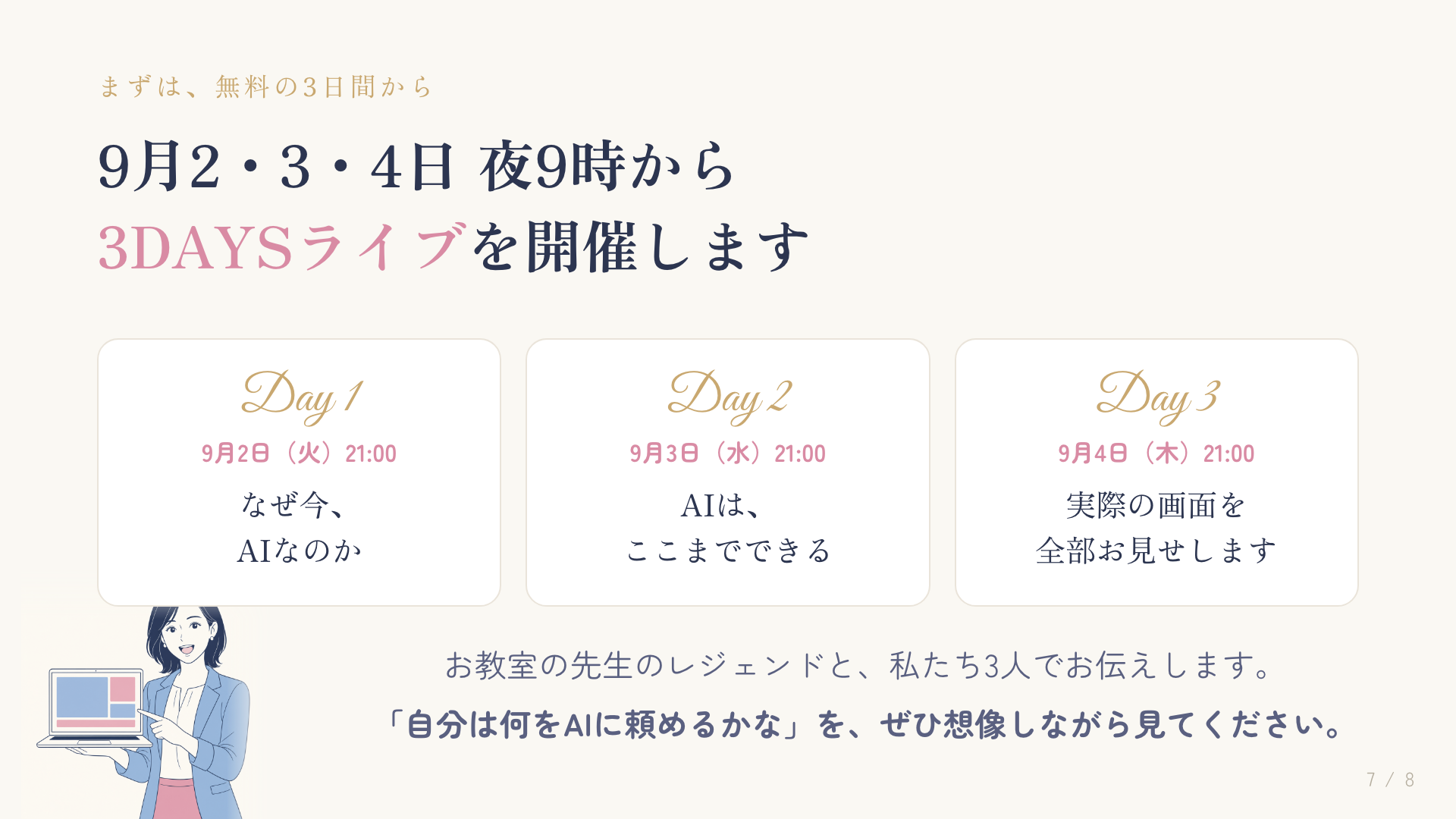 スライド7 9月2・3・4日 3DAYSライブを開催します