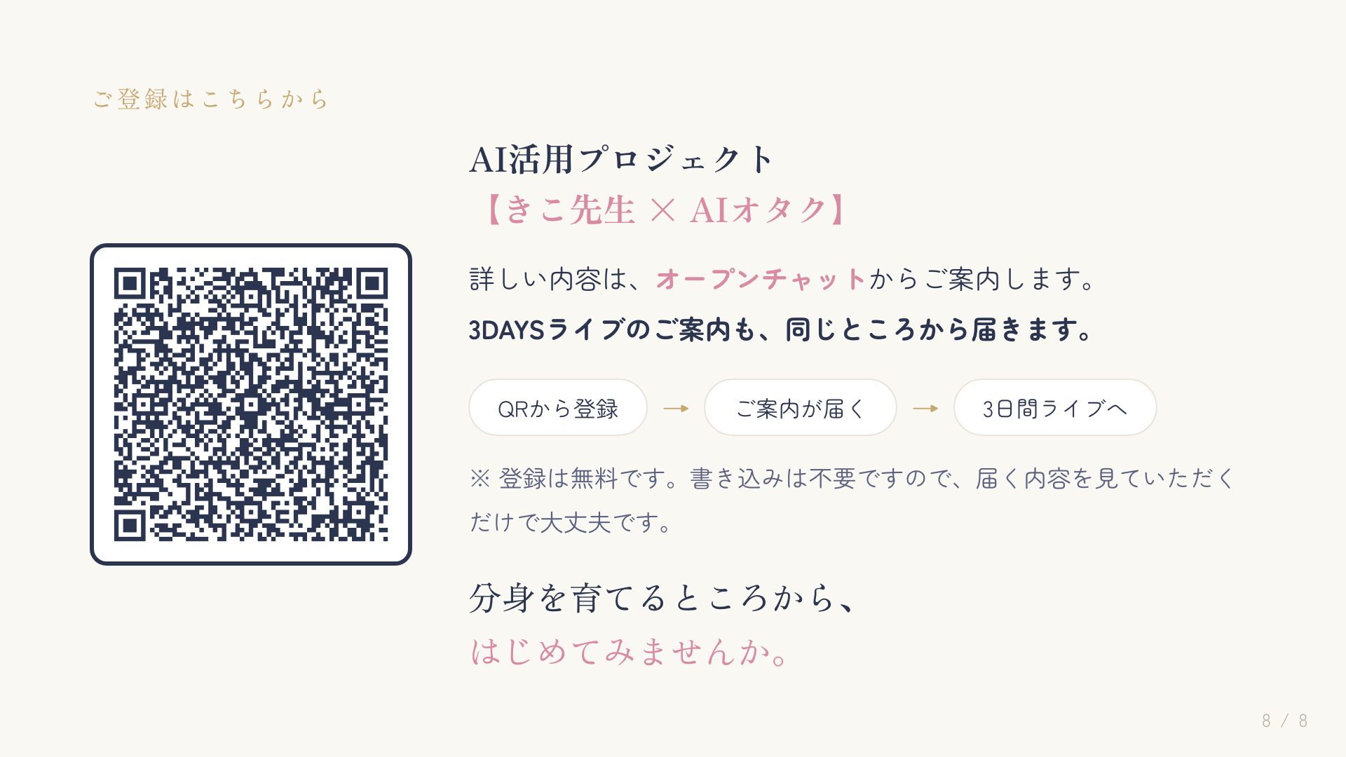 スライド8 ご登録はこちらから