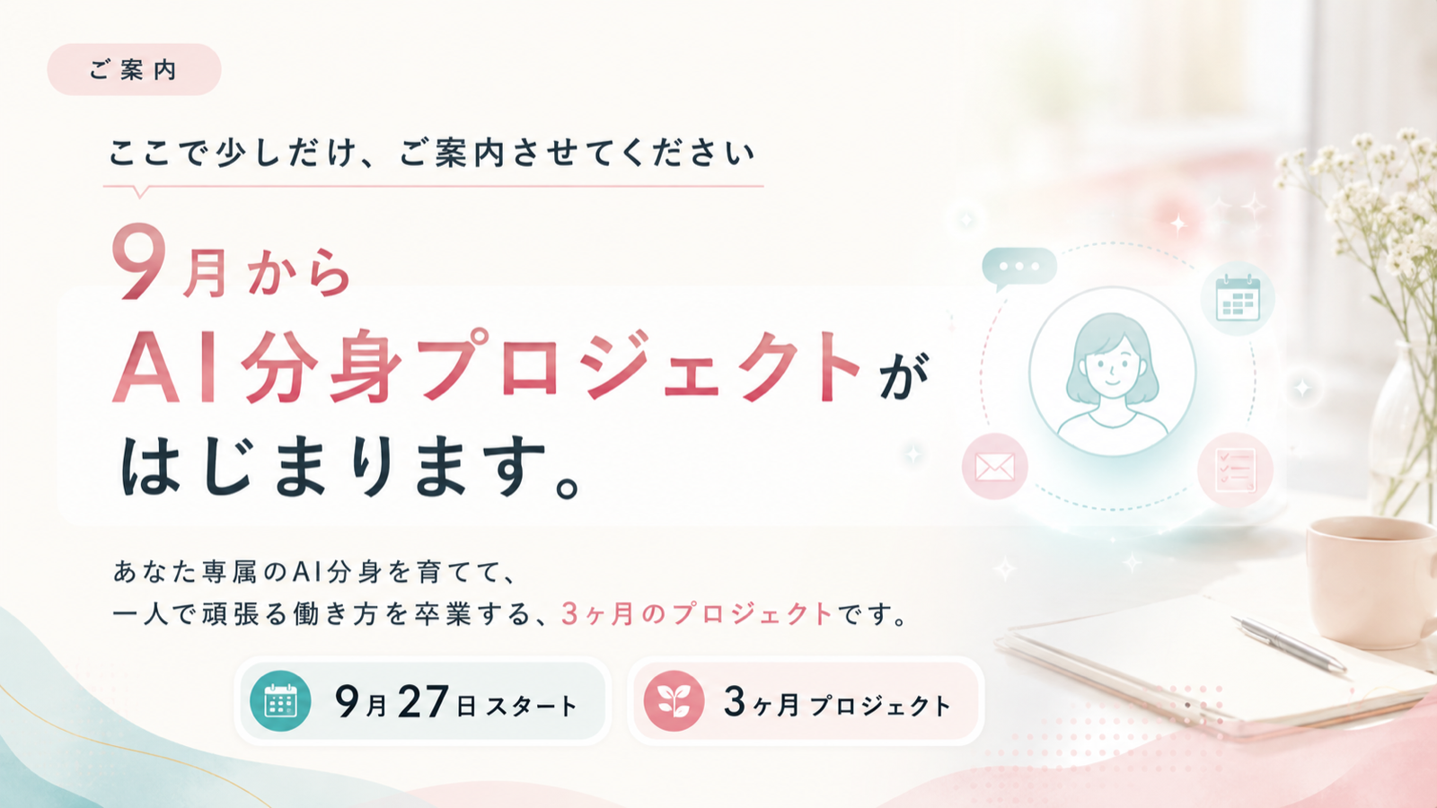 1枚目 ご案内の導入