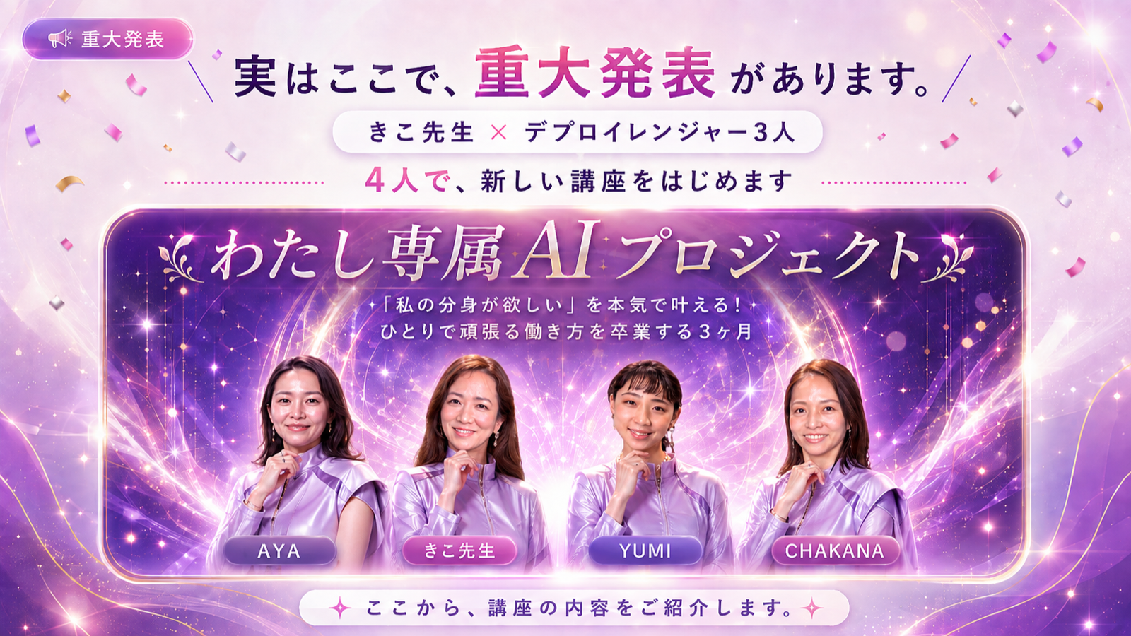 5枚目 重大発表（4人）