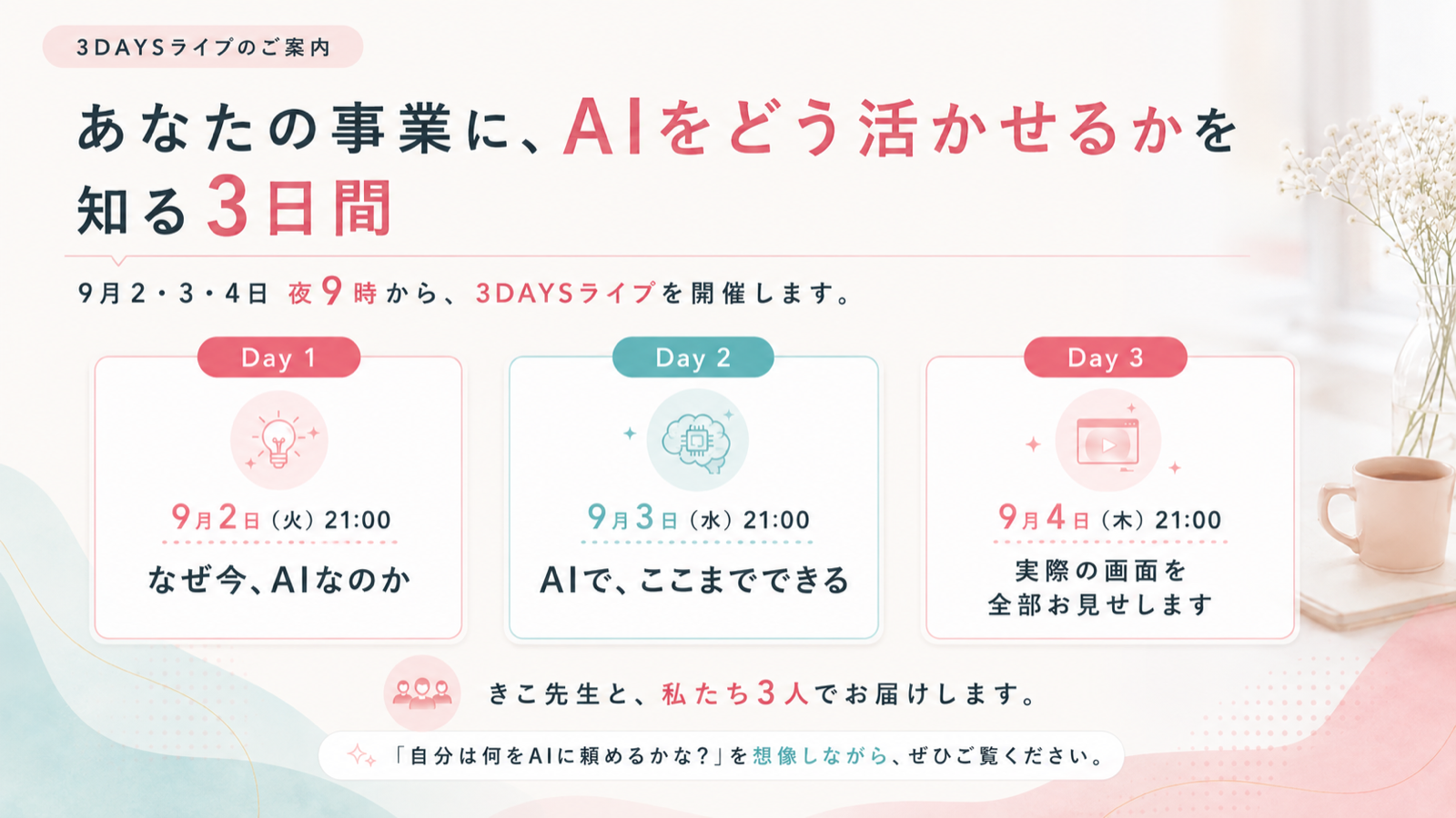 8枚目 3DAYSライブのご案内