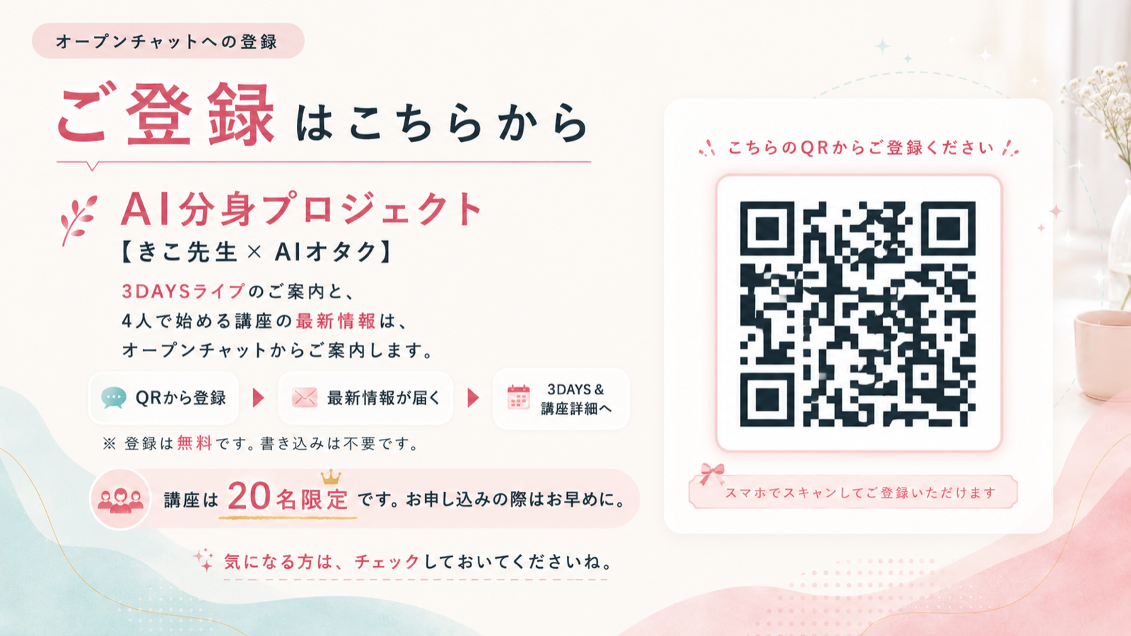 9枚目 オープンチャットへの登録